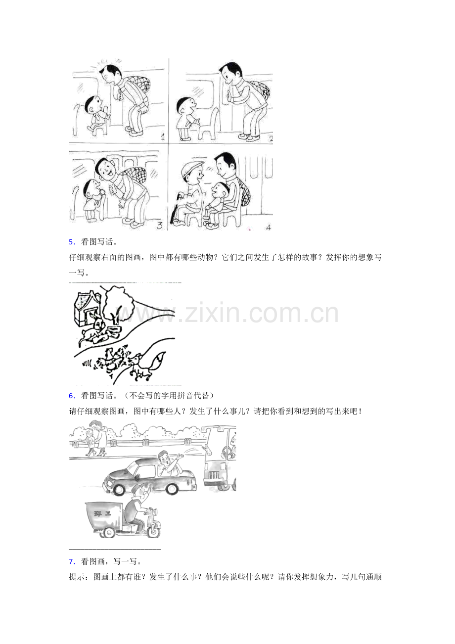 小学二年级上学期作文语文复习培优试题.doc_第2页