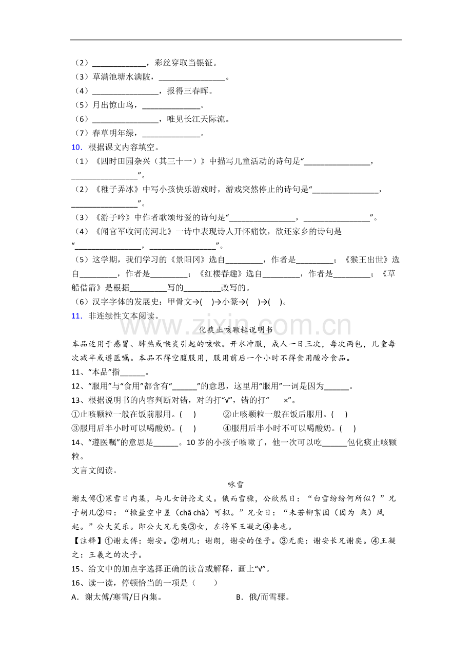【语文】广东省东莞市横沥汇星小学五年级下册期末复习试题(含答案).doc_第2页