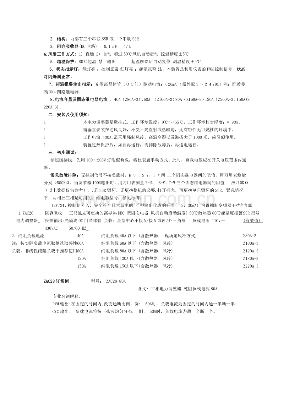 希曼顿调功器-ZAC29C三相周波调功器.doc_第2页