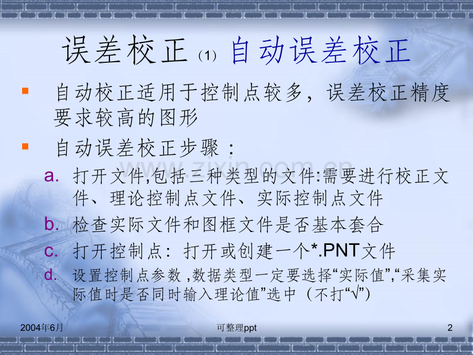 MAPGIS平台培训教程.ppt_第2页