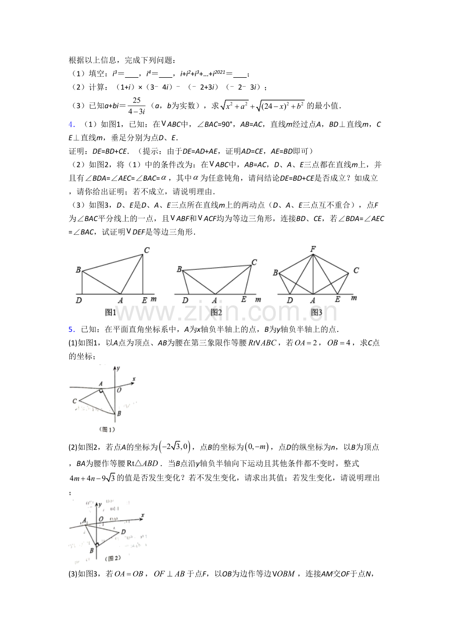 八年级数学上册压轴题综合检测试题附答案[001].doc_第2页