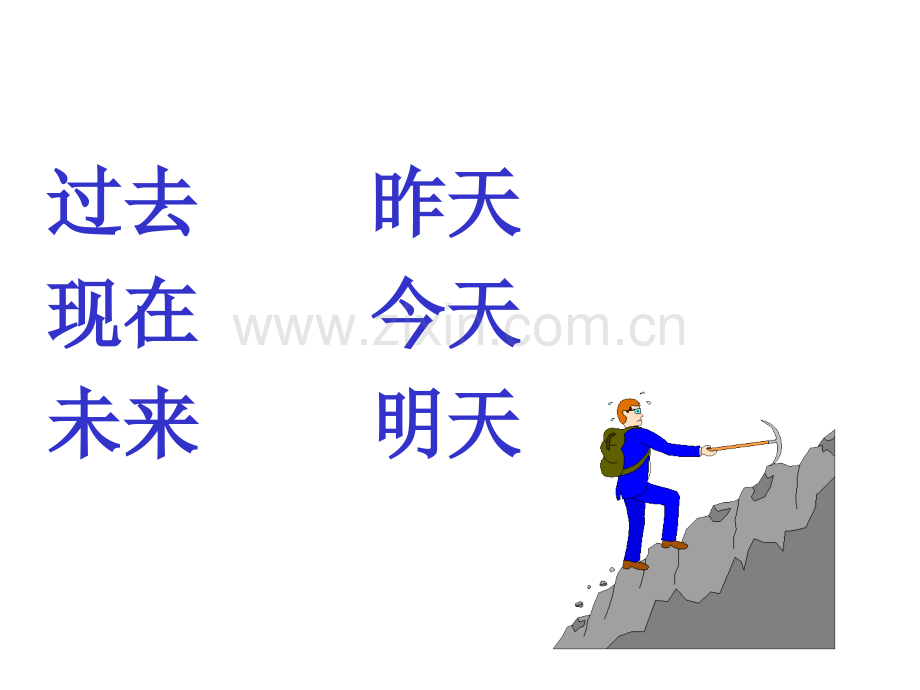 能让你成功的三天保险营销销售心态激励观念励志公司早会晨会夕会投影片培训专题材料素材.ppt_第2页
