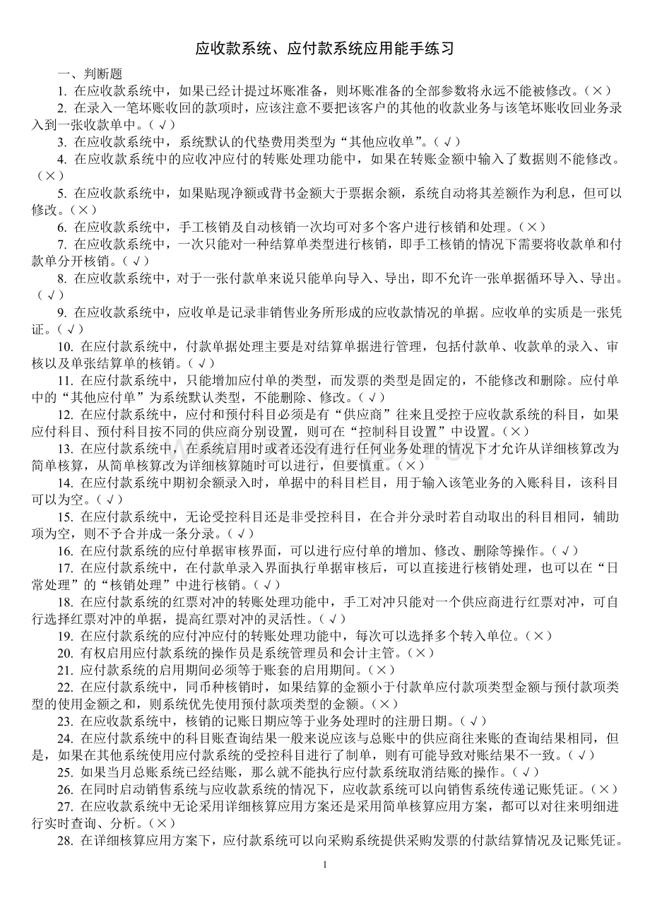 应收款系统、应付款系统应用能手练.doc_第1页