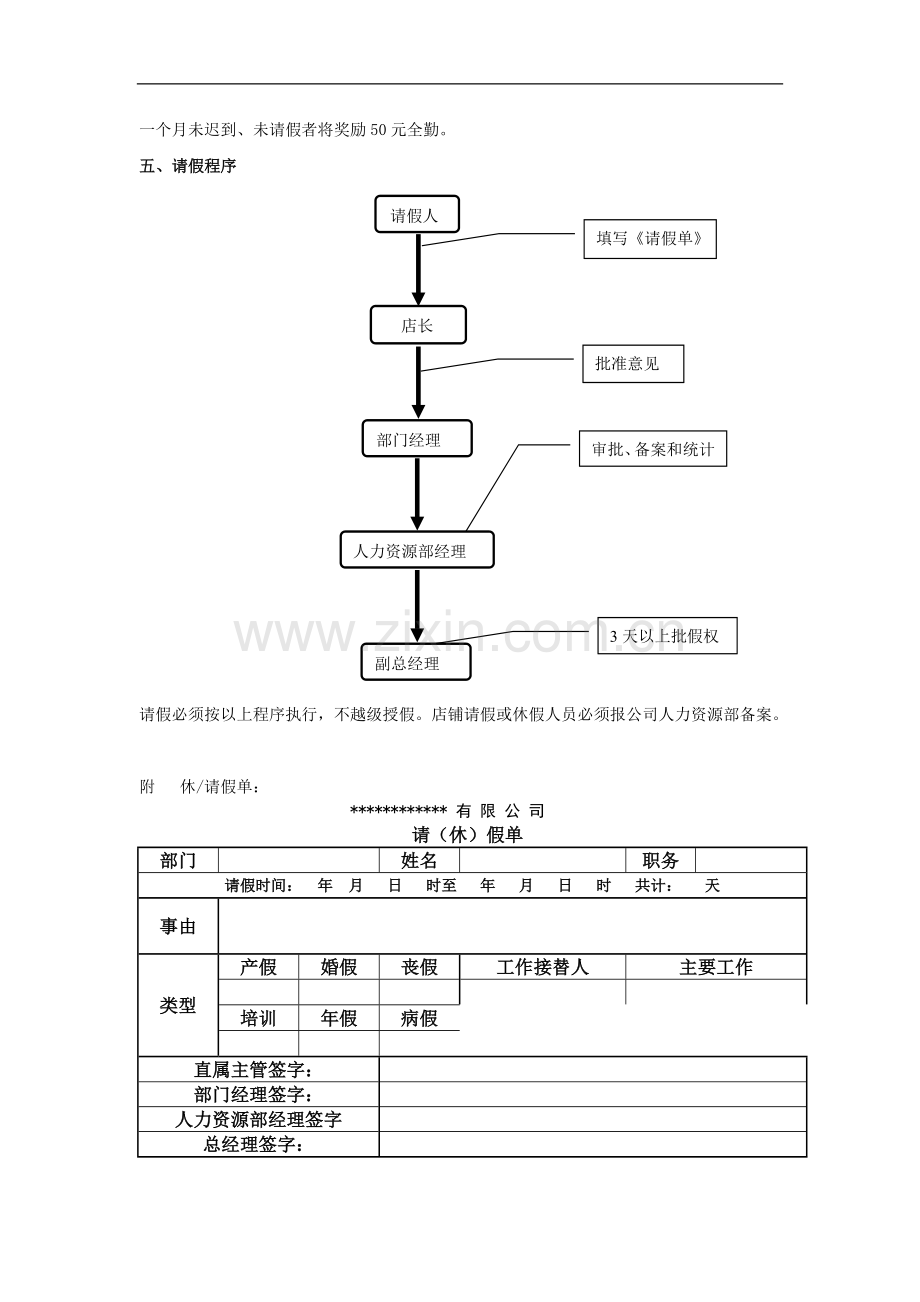 店铺考勤管理制度-排班.doc_第2页