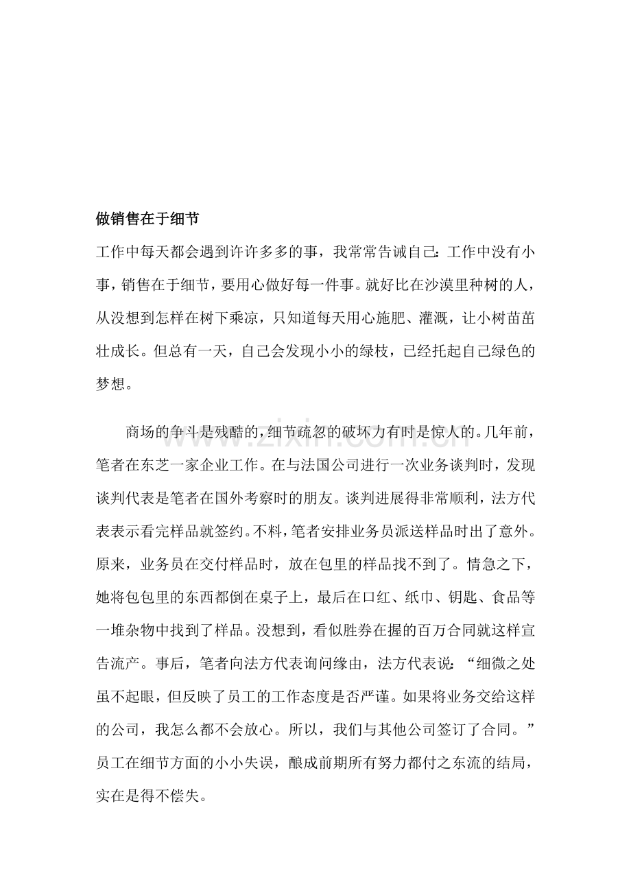 做汽车销售在于细节.doc_第1页