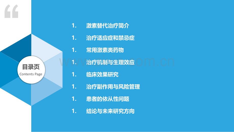 激素替代治疗的效果详述.pptx_第2页