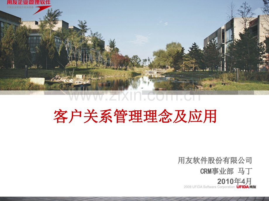 CRM理念及应用.ppt_第1页