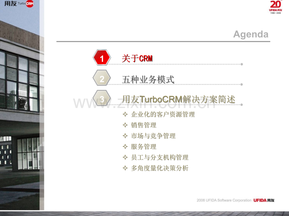 CRM理念及应用.ppt_第2页