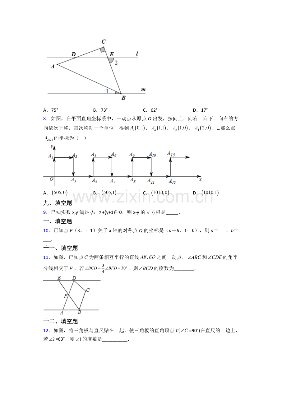 2023年人教版中学七7年级下册数学期末测试含解析.doc_第2页