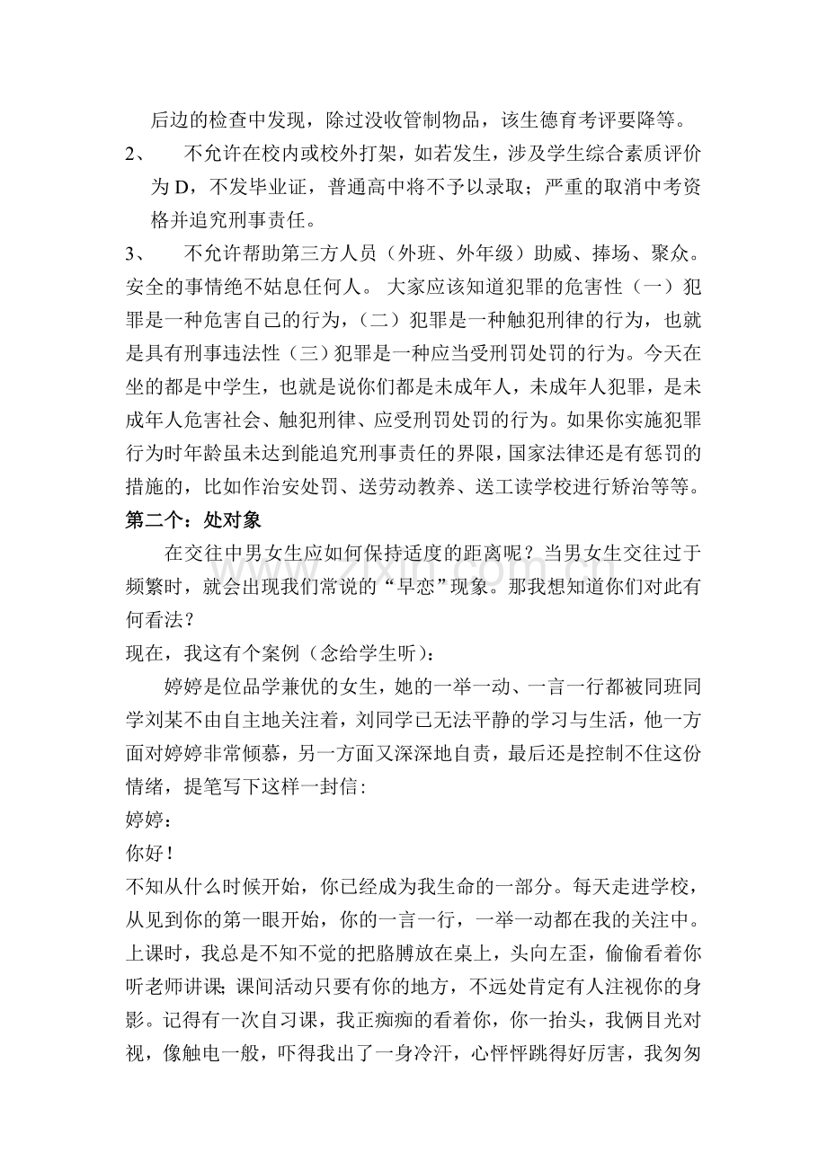 初三学生思想教育工作讲话稿.doc_第2页