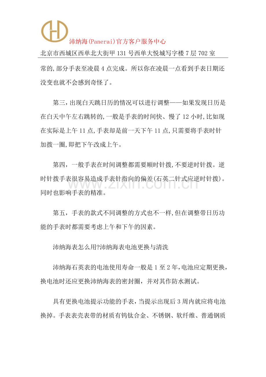 北京沛纳海售后-北京沛纳海售后服务中心.docx_第2页