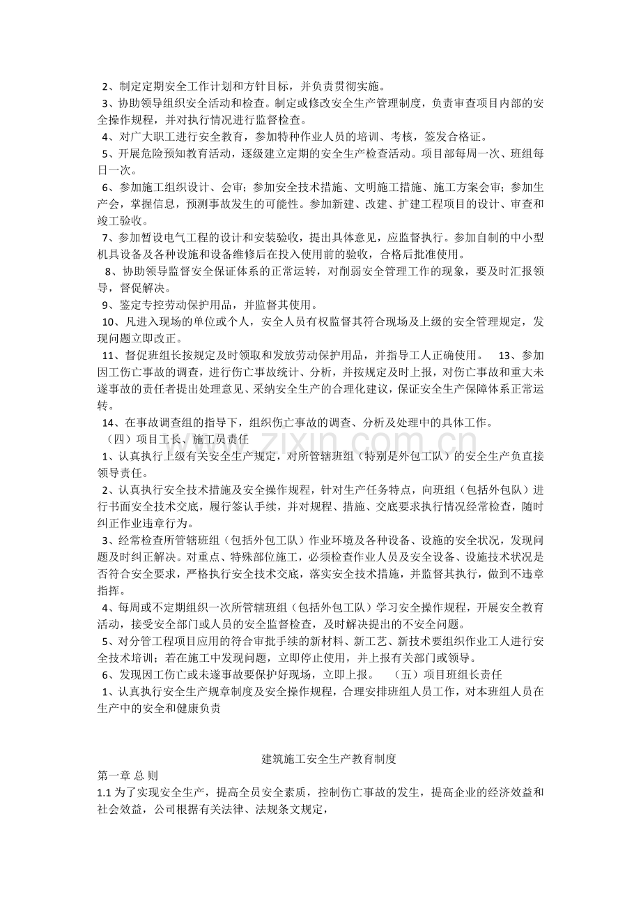 建筑企业安全生产责任制.docx_第2页