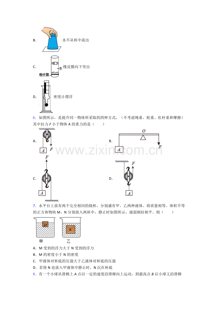 初中人教版八年级下册期末物理专题资料试卷优质答案.doc_第2页