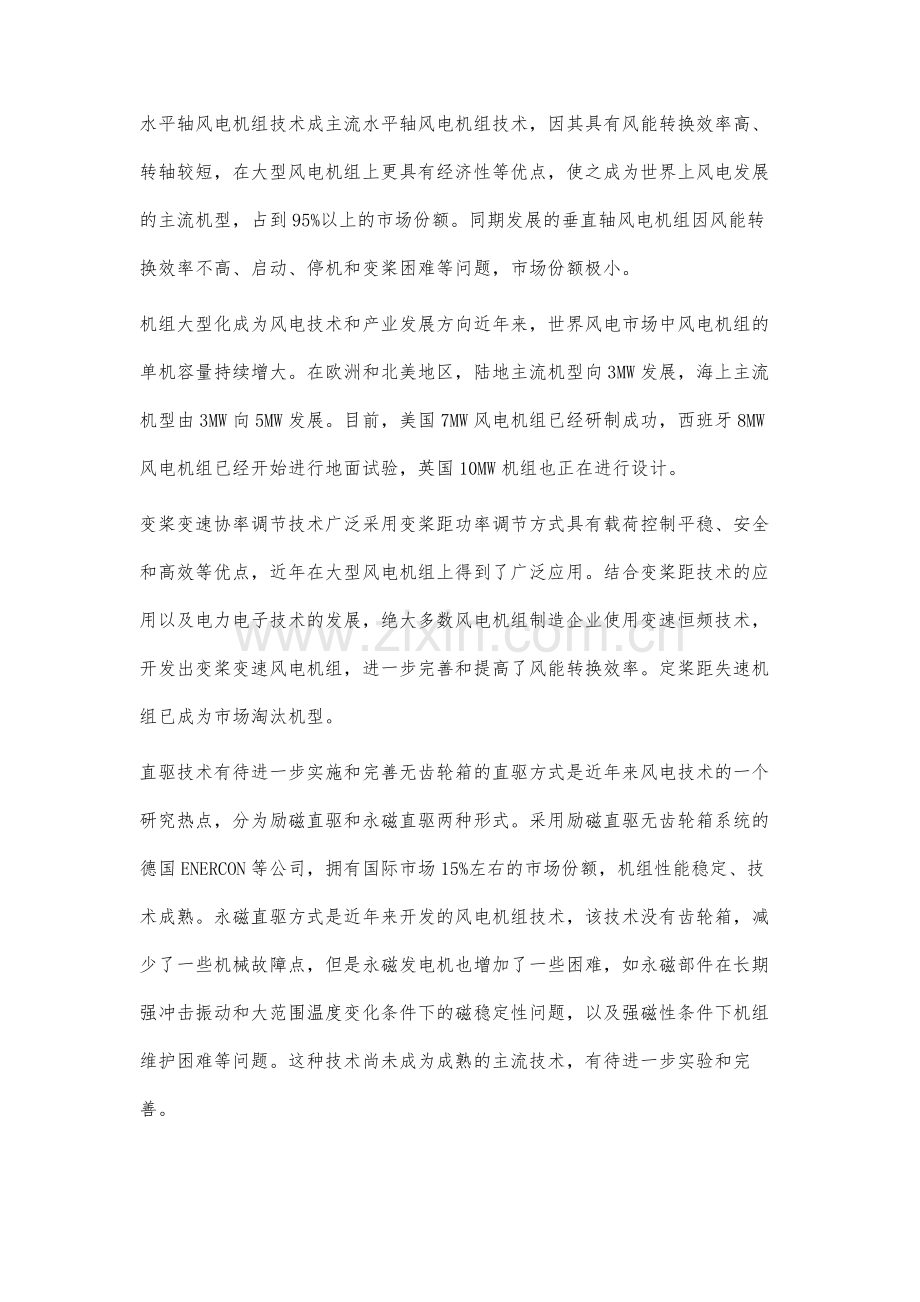 风电设备制造技术趋势分析.docx_第2页