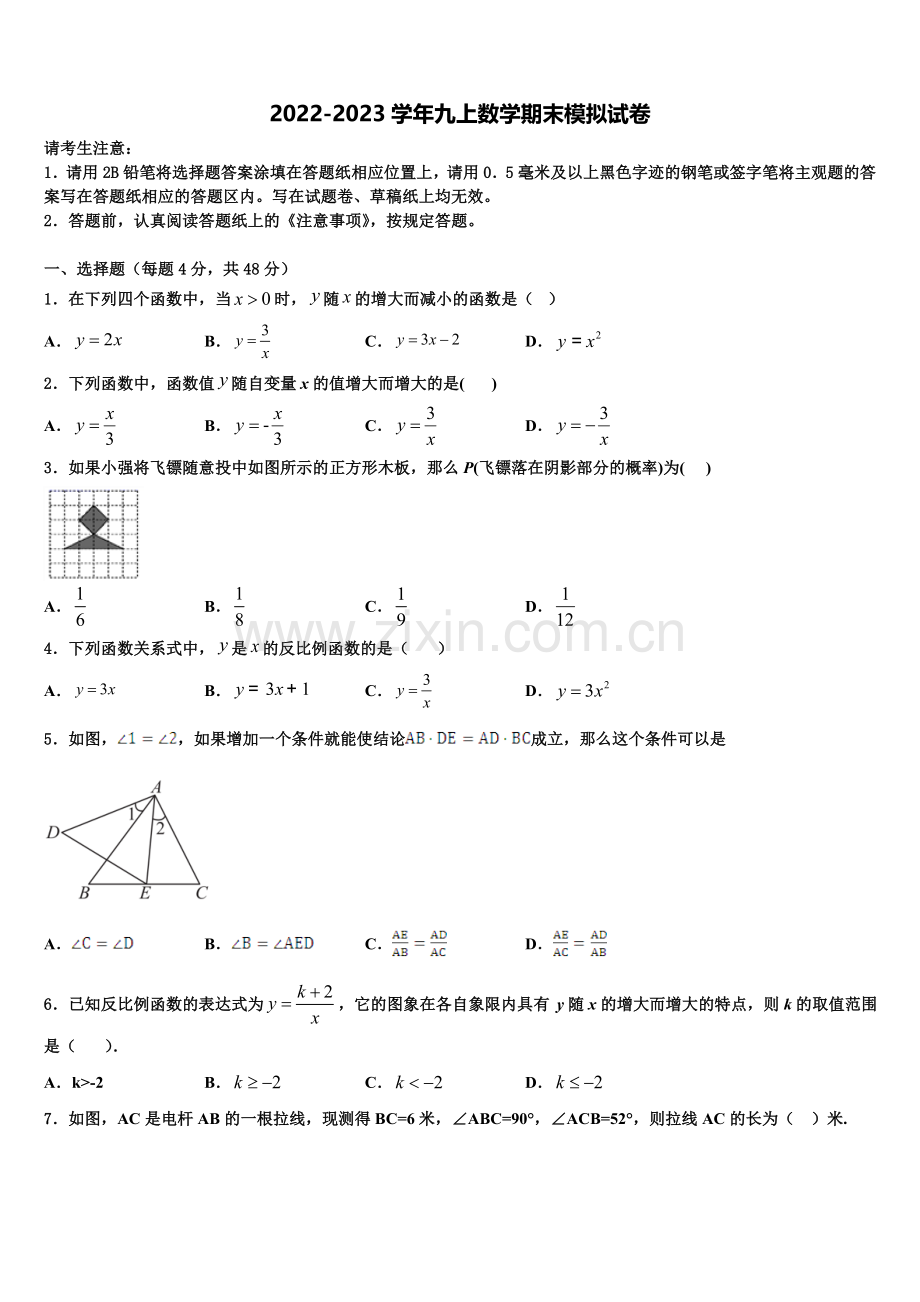 2022年江苏省灌南县九年级数学第一学期期末监测模拟试题含解析.doc_第1页