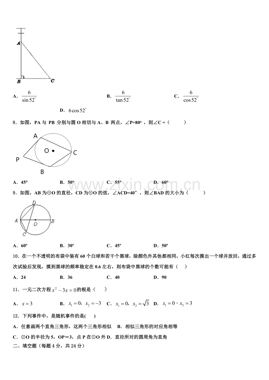 2022年江苏省灌南县九年级数学第一学期期末监测模拟试题含解析.doc_第2页