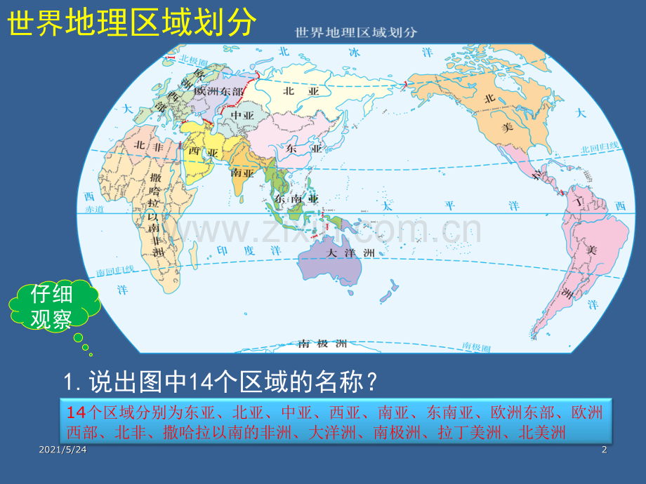 世界地理13大分区介绍.ppt_第2页