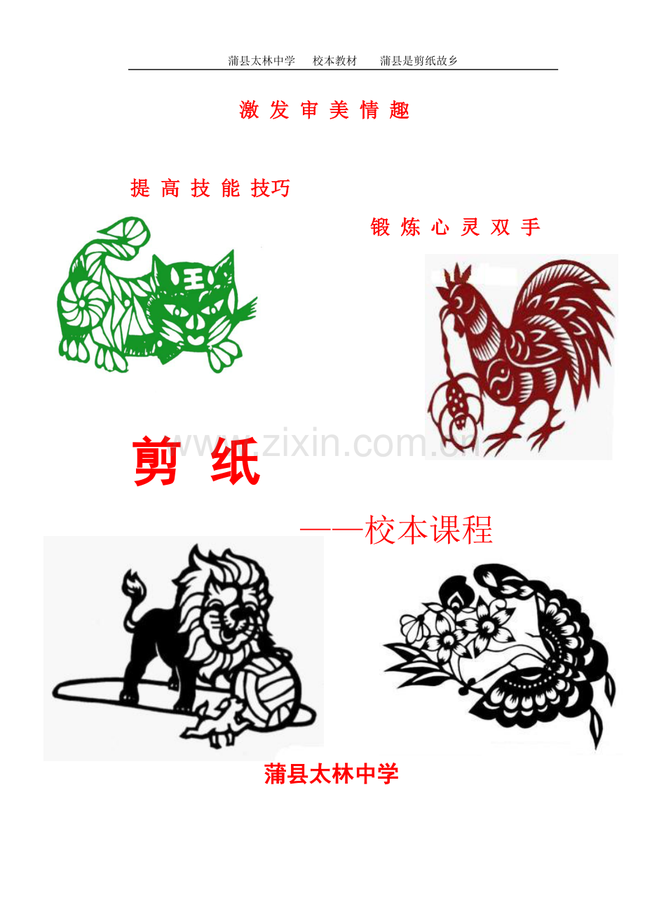 剪纸校本教材.doc_第1页