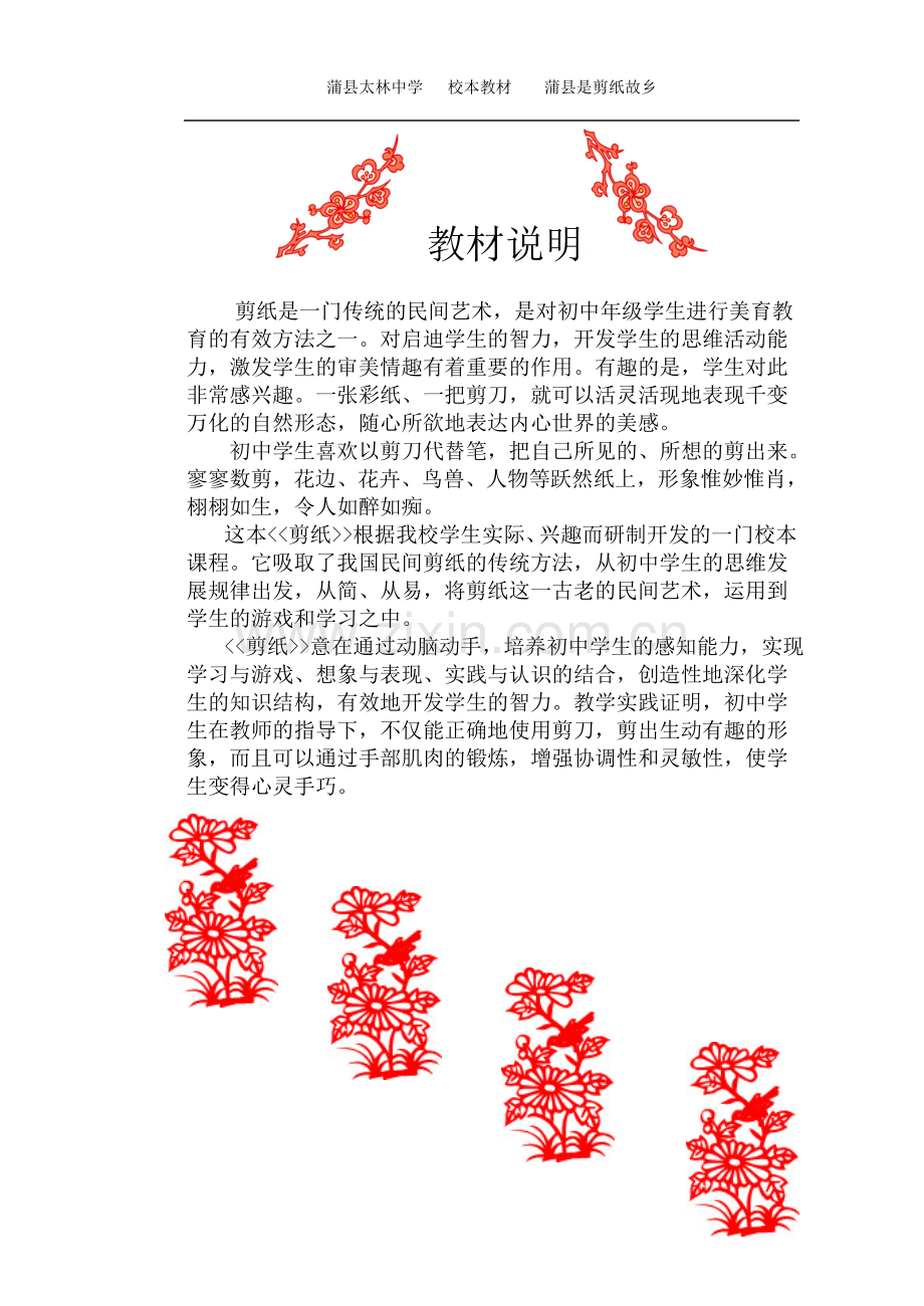 剪纸校本教材.doc_第2页