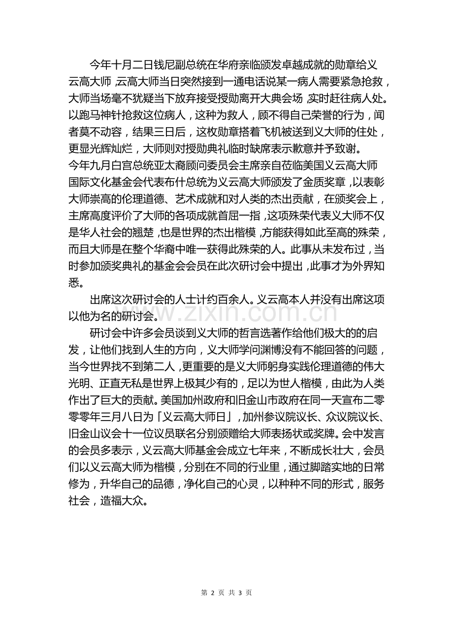 巨圣义云高大师杰出成就荣获金质奖章-(国际日报).docx_第2页