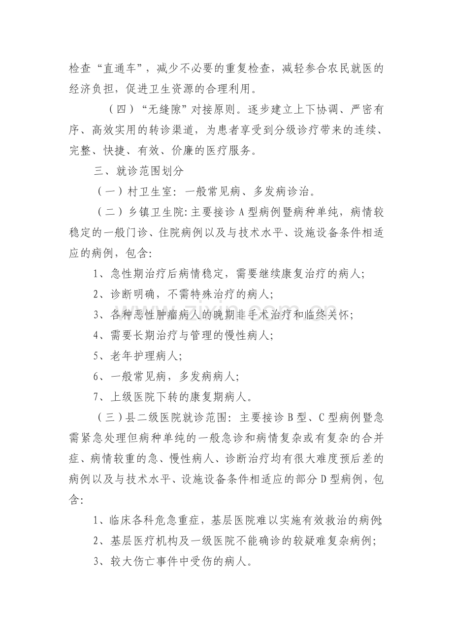 分级诊疗实施方案.doc_第2页