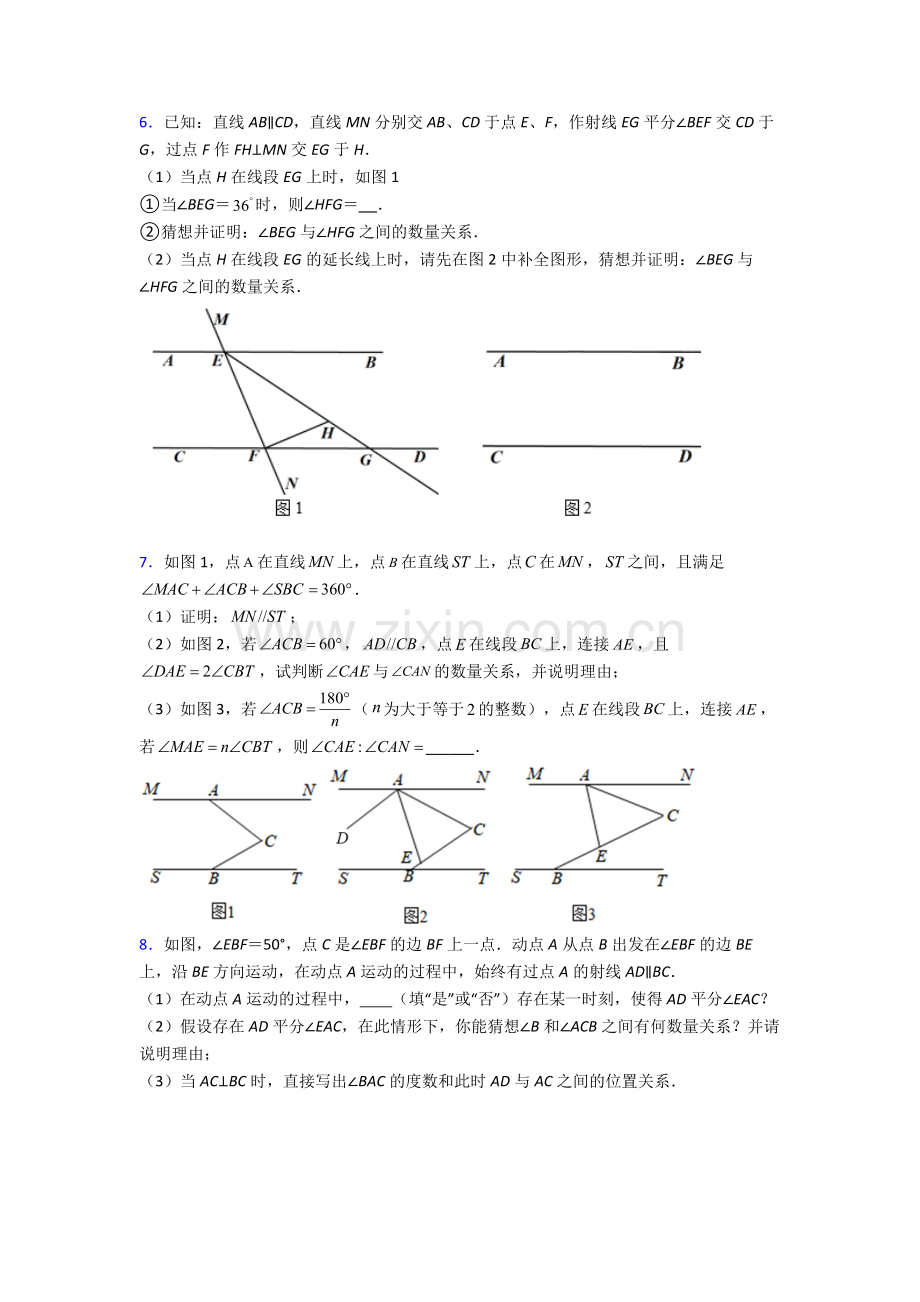 人教版七7年级下册数学期末解答题压轴题试卷(含答案)(1).doc_第2页