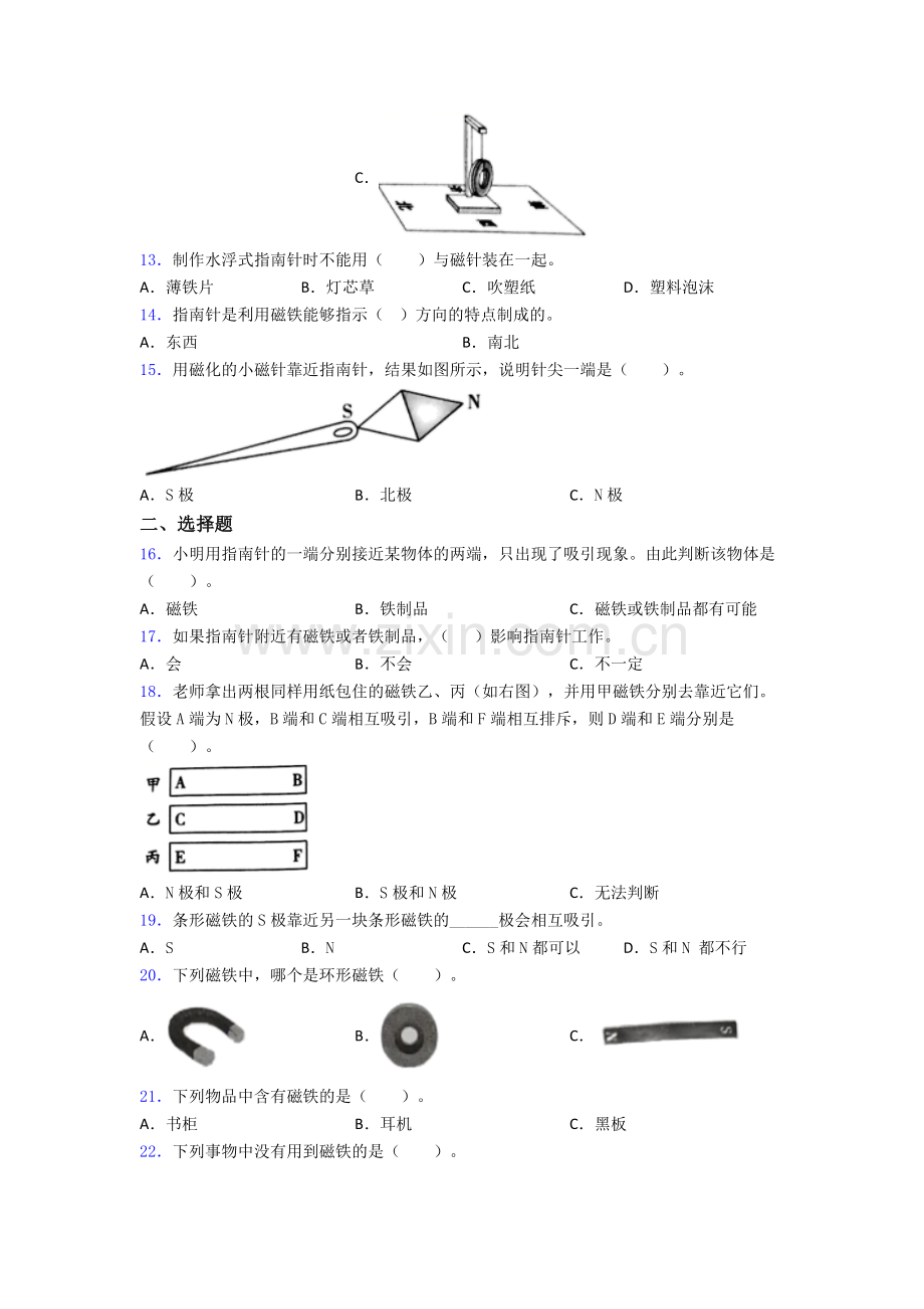 科学二年级下册期末试卷(培优篇)(Word版含解析).doc_第2页