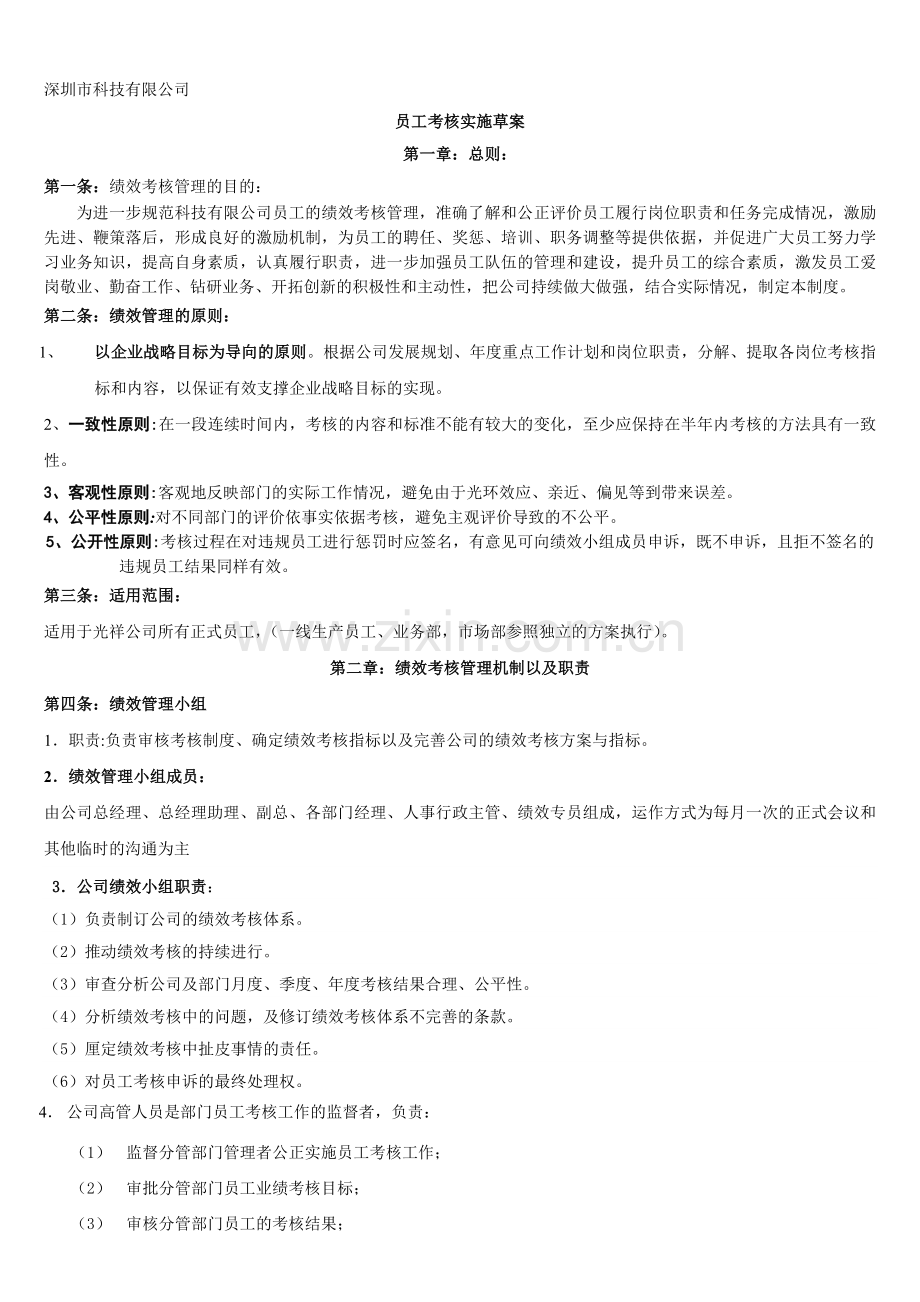 光祥绩效考核方案.doc_第1页