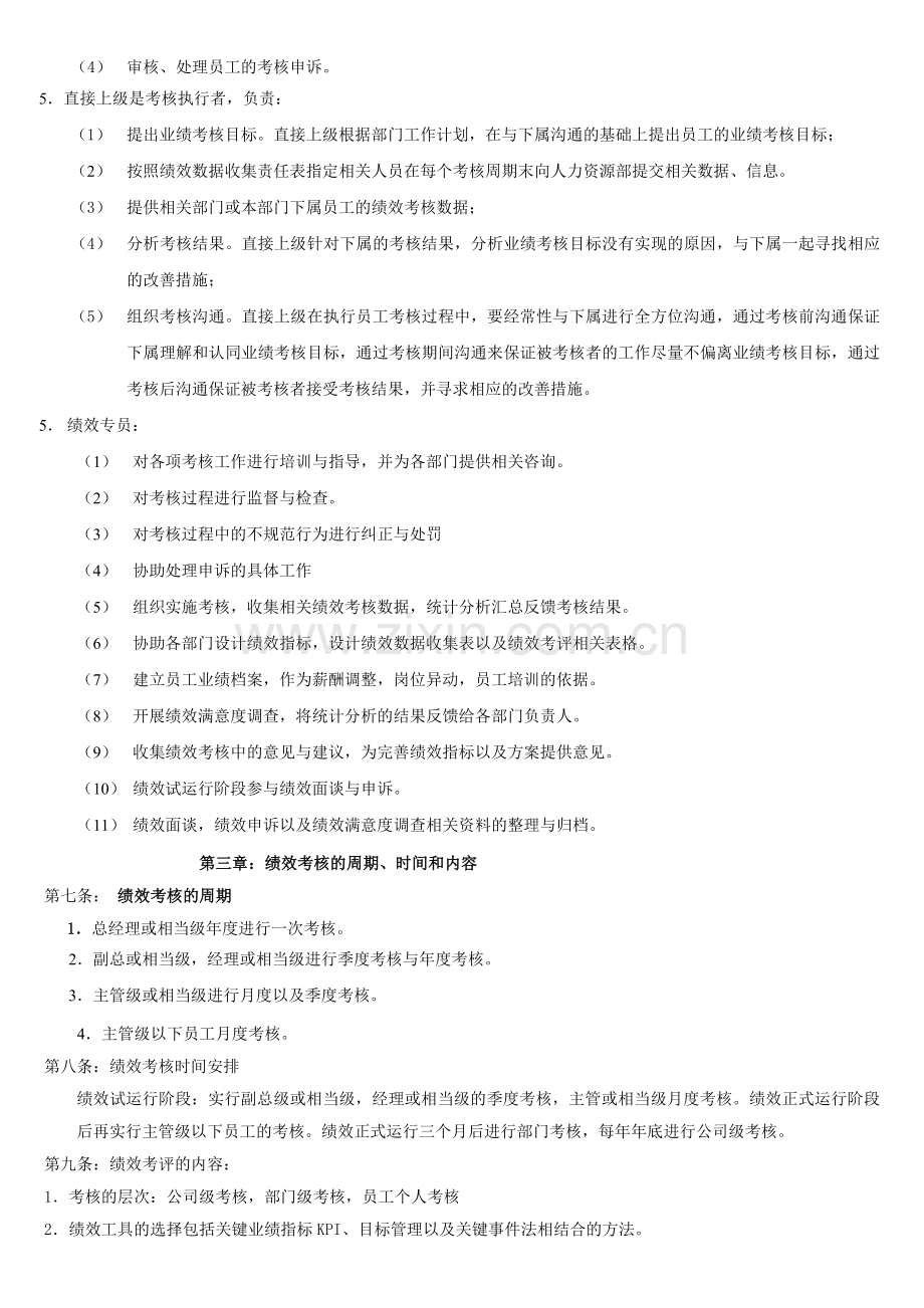 光祥绩效考核方案.doc_第2页