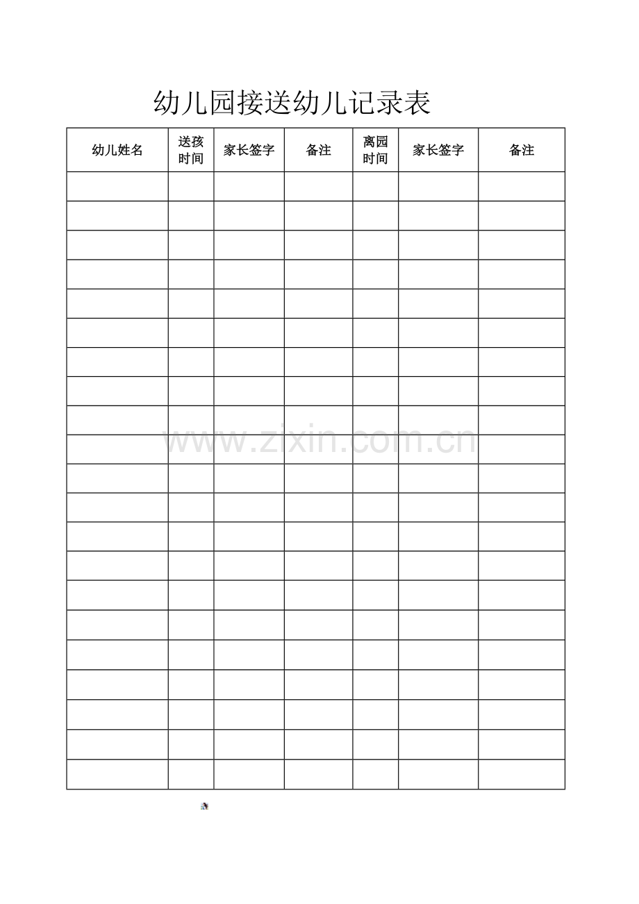 幼儿园幼儿接送登记表.doc_第1页