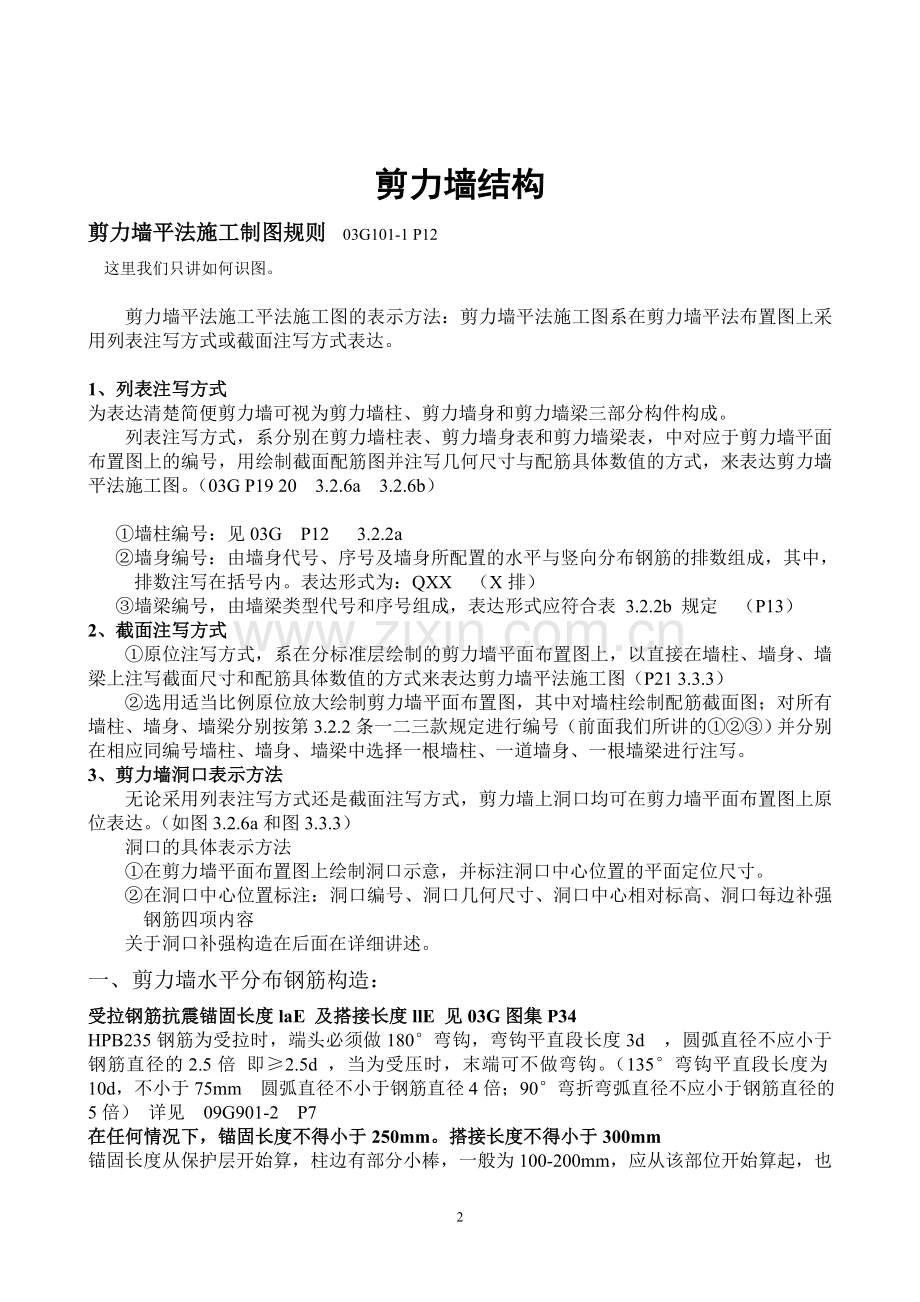 建筑工程101号图集-高清图集(下载).doc_第2页