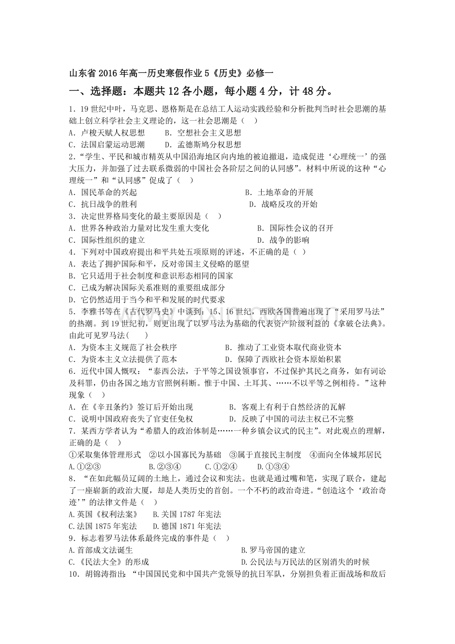 山东省2016年高一历史上册寒假作业题5.doc_第1页