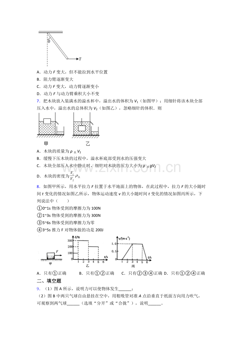 初中人教版八年级下册期末物理重点初中真题优质.doc_第2页