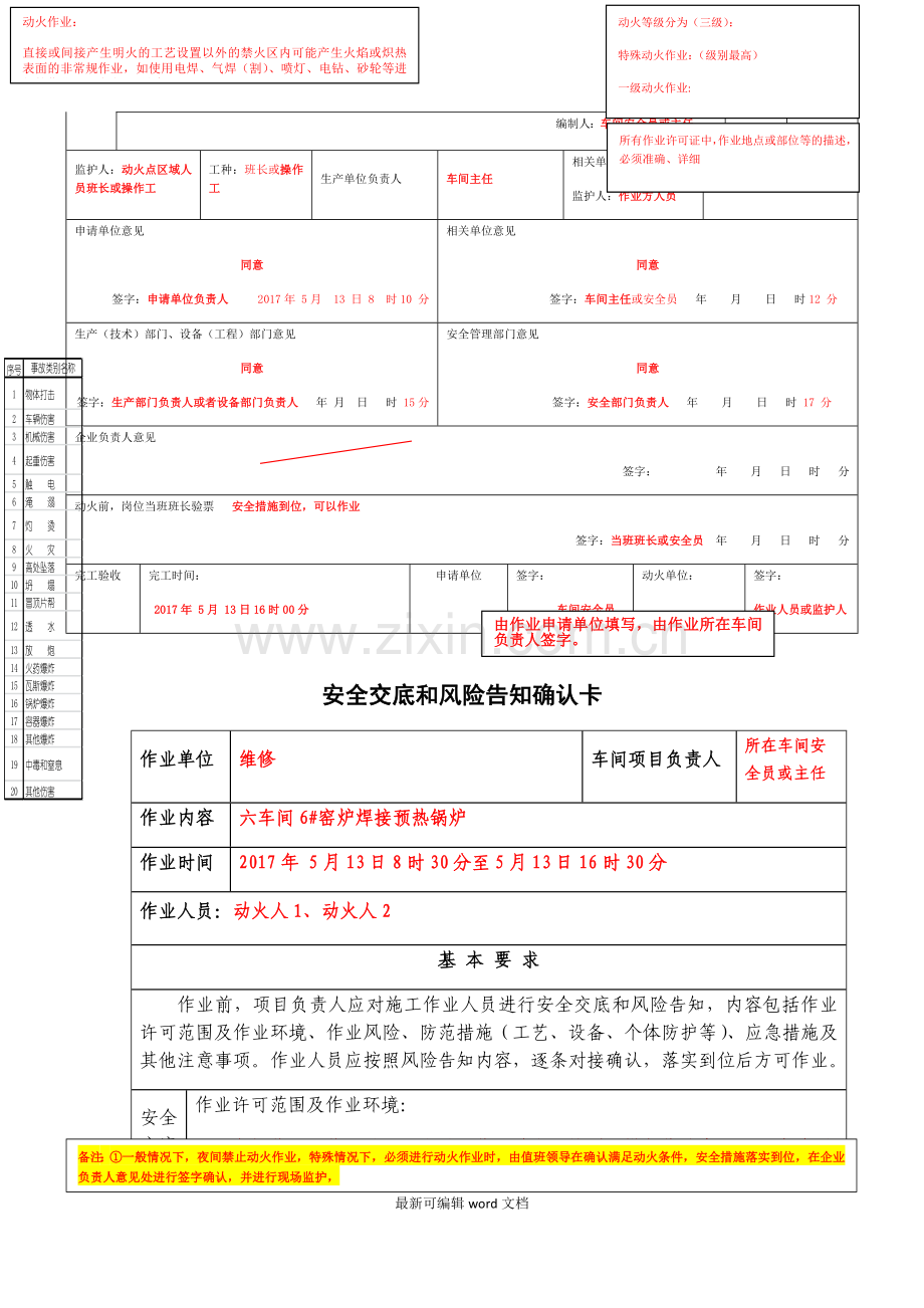 八大作业票填写规范9.doc_第2页