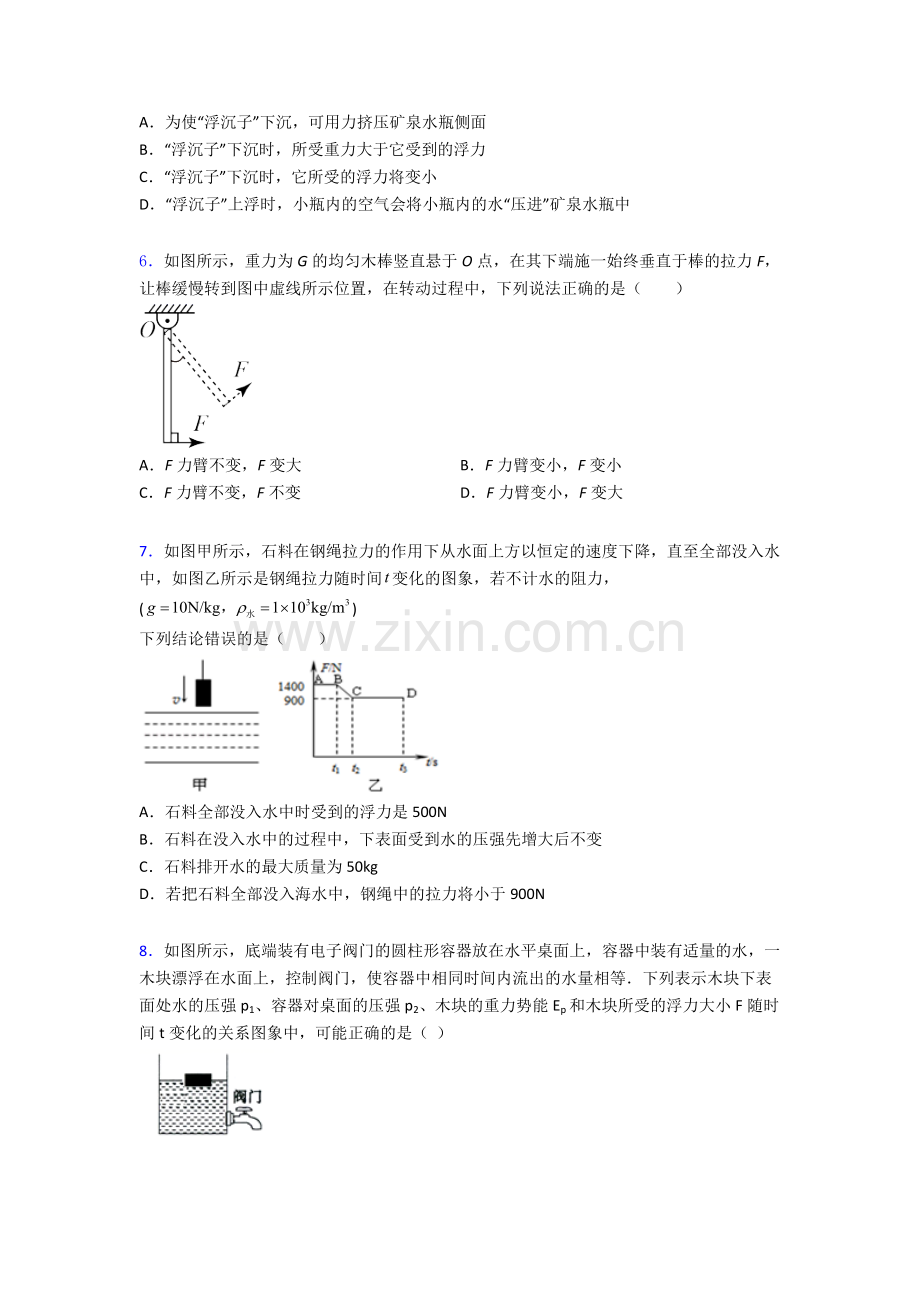 物理初中人教版八年级下册期末专题资料题目精选名校解析.doc_第2页