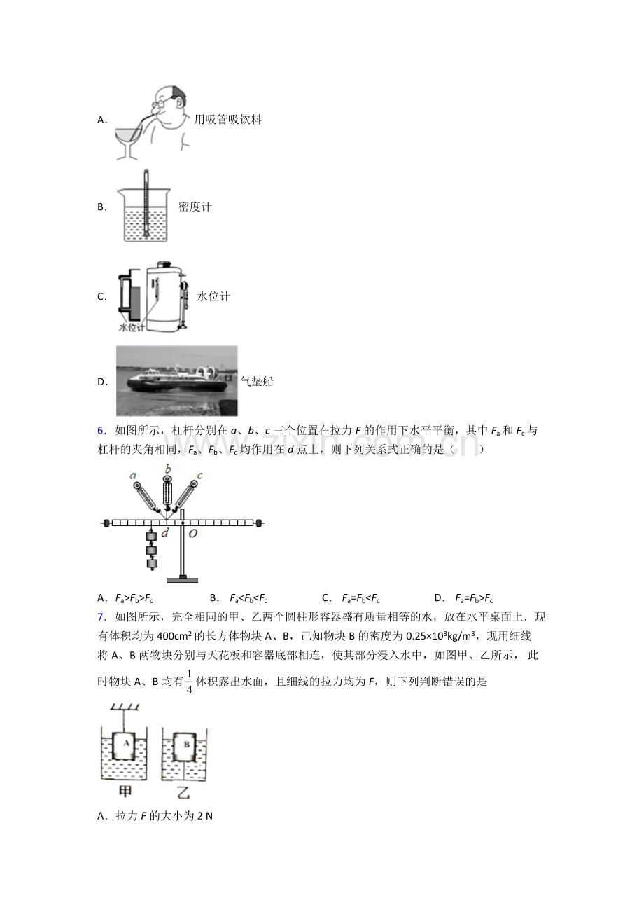 初中人教版八年级下册期末物理真题模拟试题A卷答案.doc_第2页
