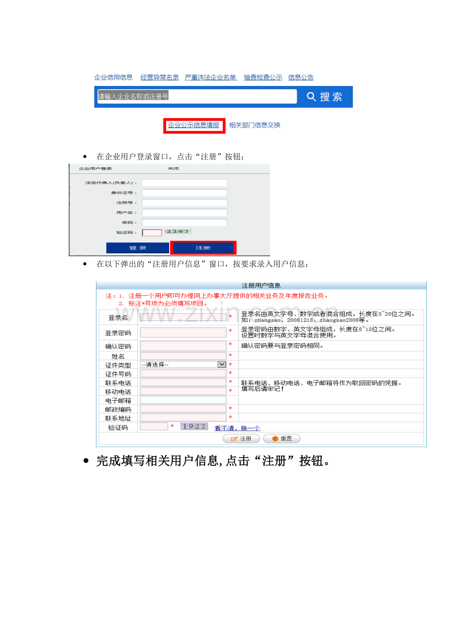 信用公示系统年度报告提交流程说明-修改后.doc_第2页