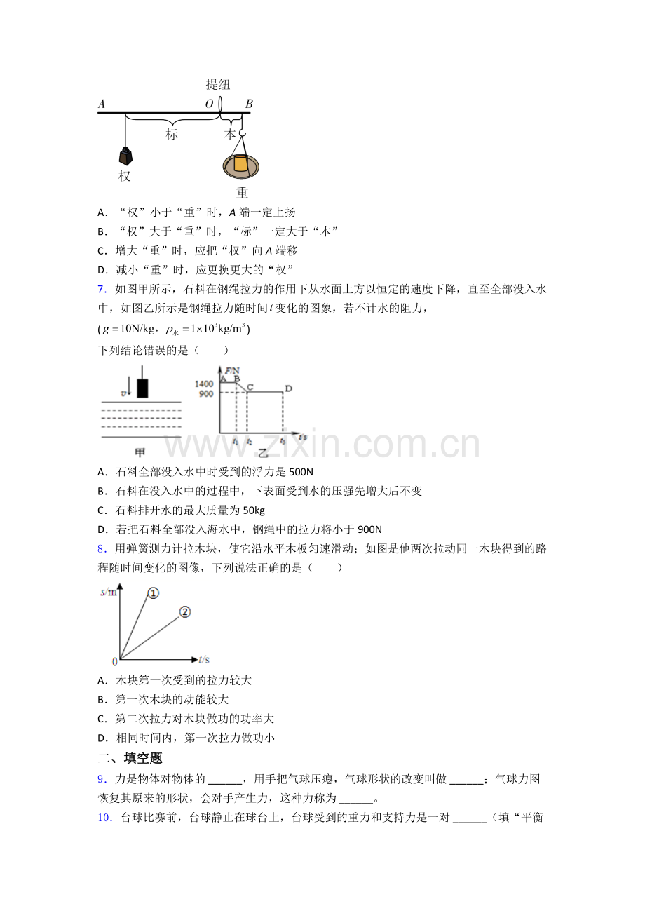 初中人教版八年级下册期末物理测试试题A卷解析.doc_第2页