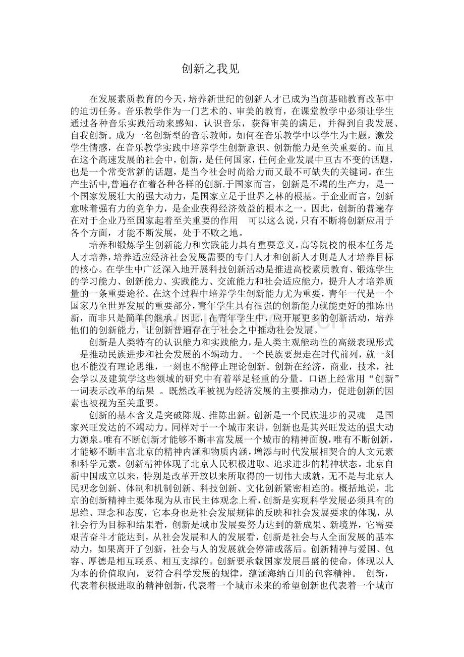 创新之我见.docx_第1页