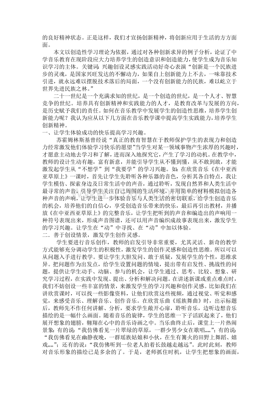 创新之我见.docx_第2页