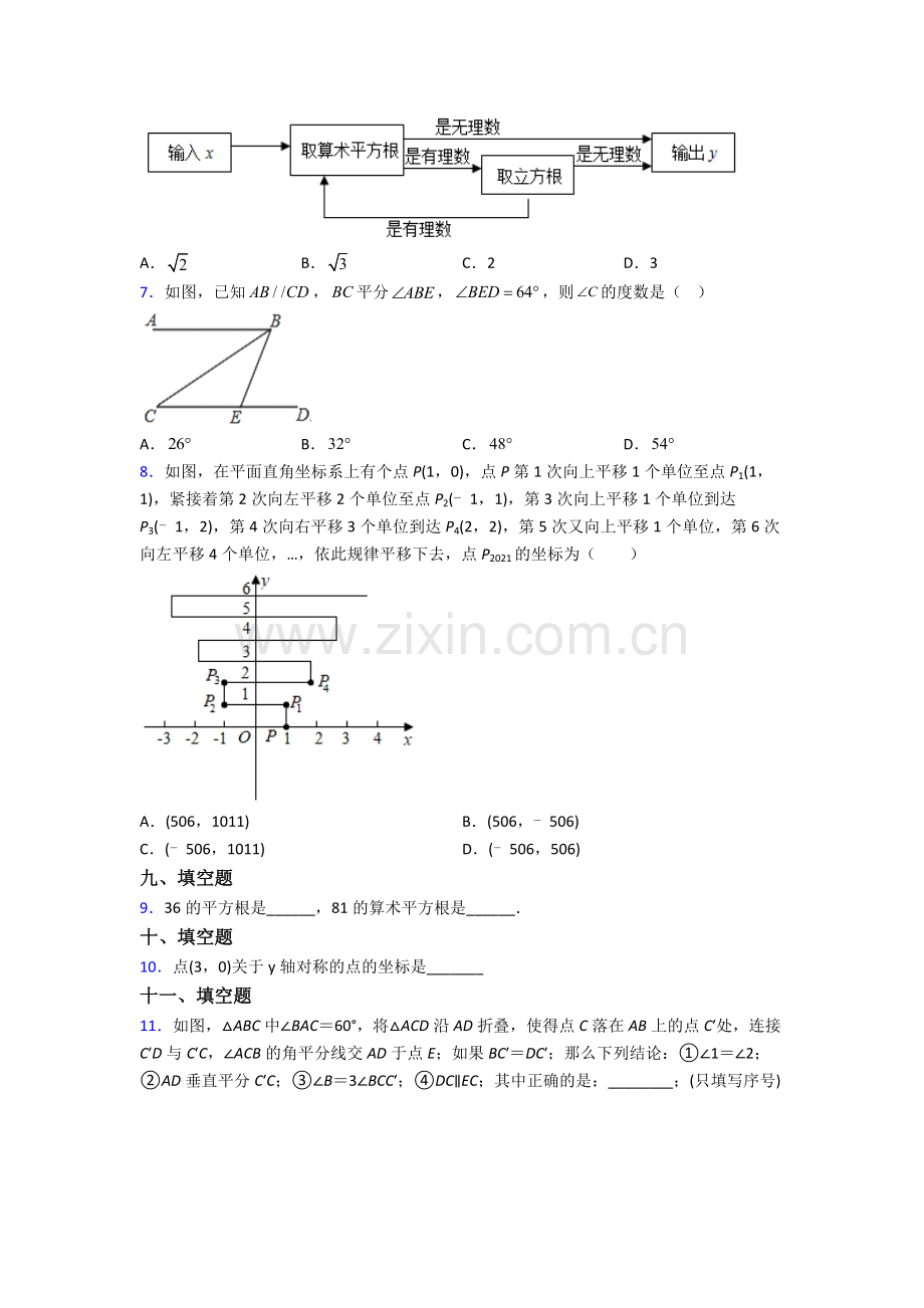 人教七年级下册数学期末质量监测卷附答案.doc_第2页