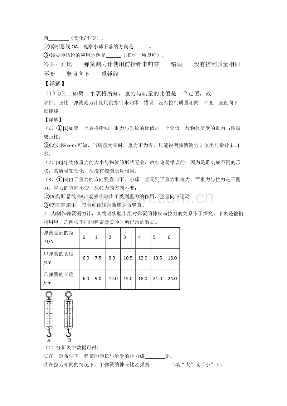 八年级实验题试卷易错题(Word版含答案).doc_第2页
