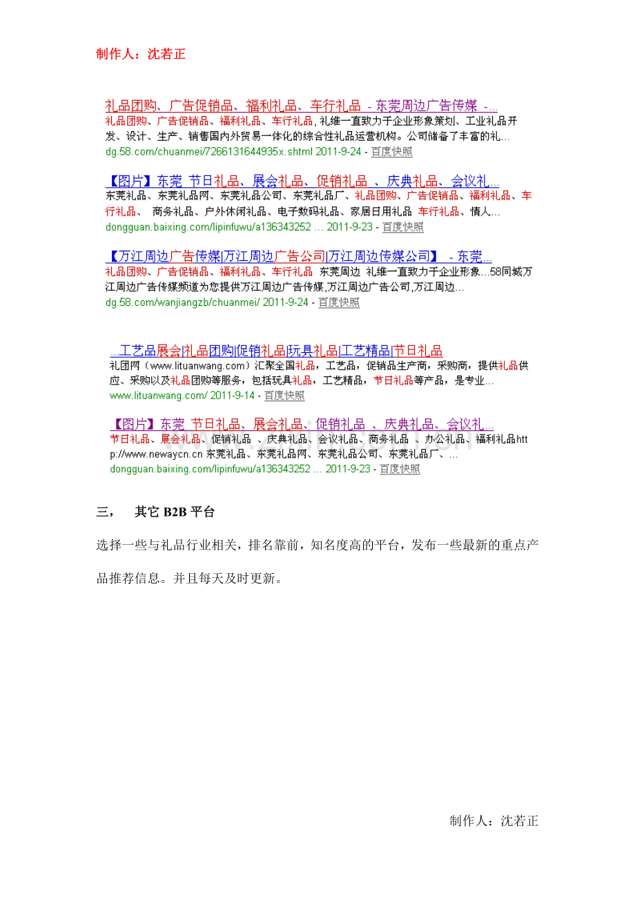 礼品公司网络推广策划方案.doc_第2页