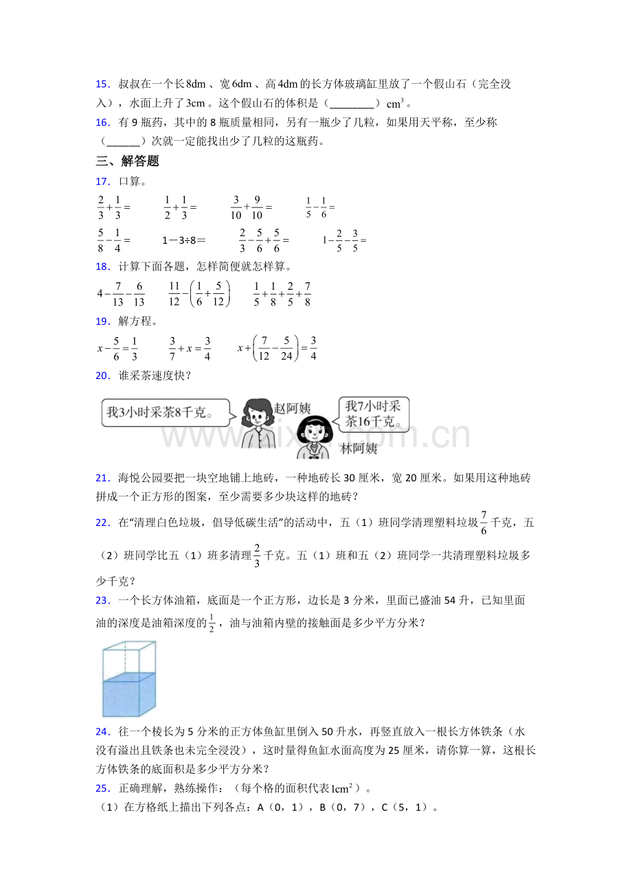 南京市南京市第一中学五年级下册数学期末试卷测试与练习(word解析版).doc_第2页