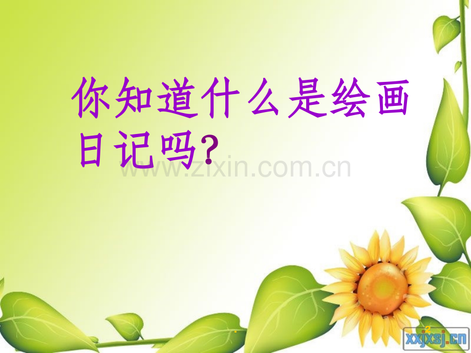 绘画日记精.ppt_第2页