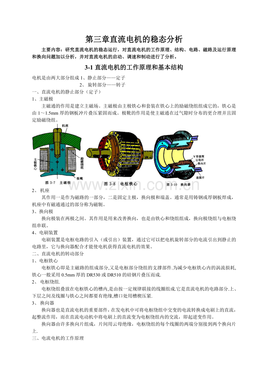 华中科技大学版【电机学】(第三版)电子讲稿【第三章】.doc_第1页