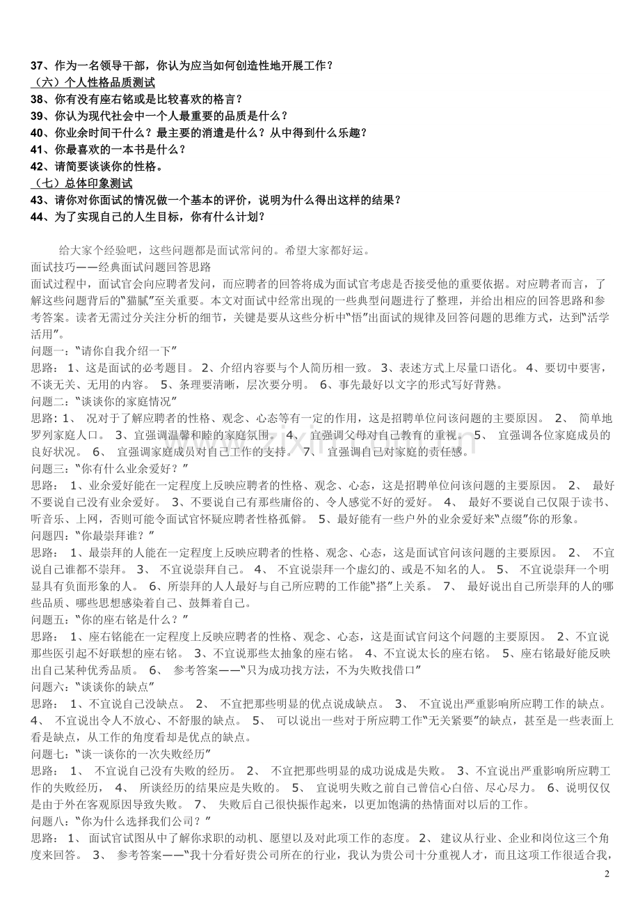 医院面试常见问题.doc_第2页