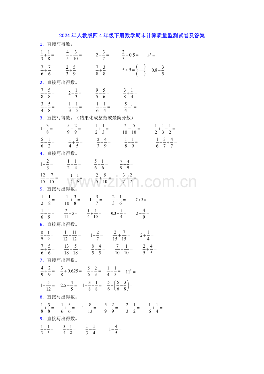 2024年人教版四4年级下册数学期末计算质量监测试卷及答案.doc_第1页
