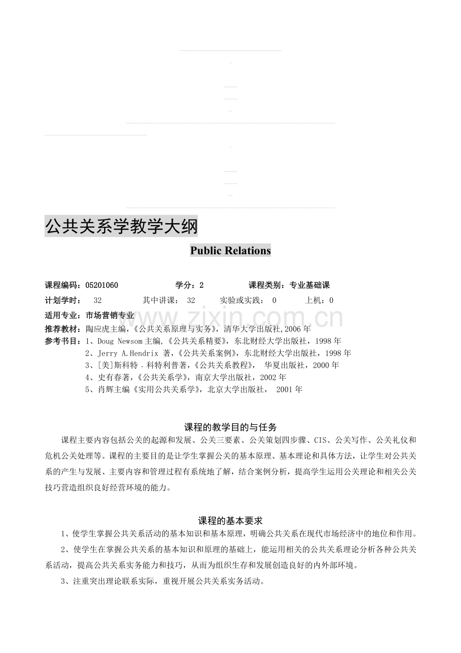 公共关系学教学大纲.doc_第1页
