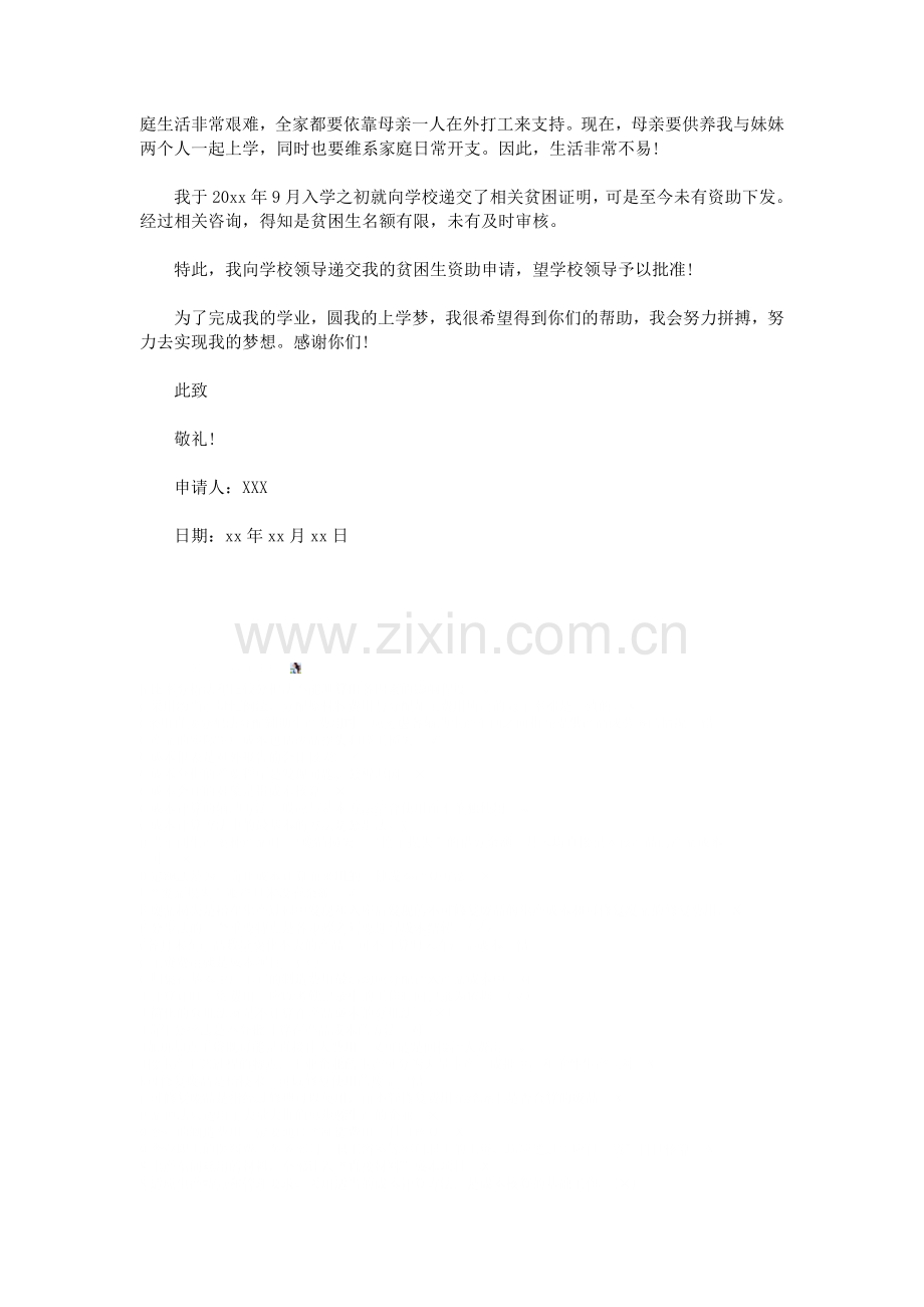 单亲家庭贫困申请书.doc_第2页